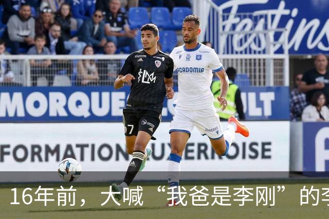 16年前，大喊“我爸是李刚”的李启铭，出狱后父母拒绝与其相认